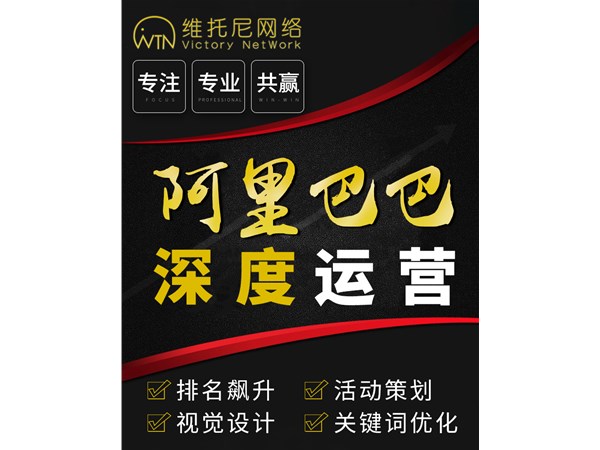 阿里巴巴代運營是不是會被坑？